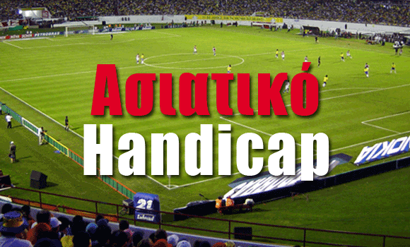 What is Asian handicap?